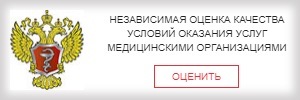 АНКЕТА для оценки качества оказания услуг медицинскими организациями в амбулаторных условиях